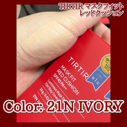 マスク フィット レッド クッション/TIRTIR(ティルティル)/クッションファンデーションを使ったクチコミ(3枚目)