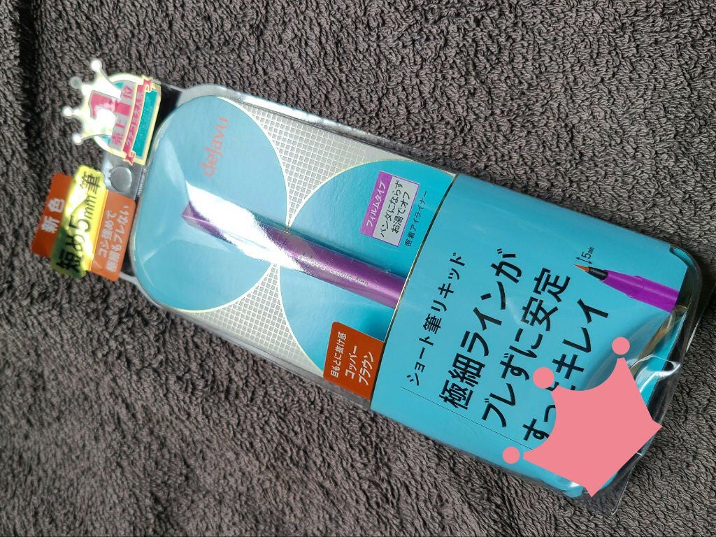 「密着アイライナー」ショート筆リキッド/デジャヴュ/リキッドアイライナーを使ったクチコミ(2枚目)