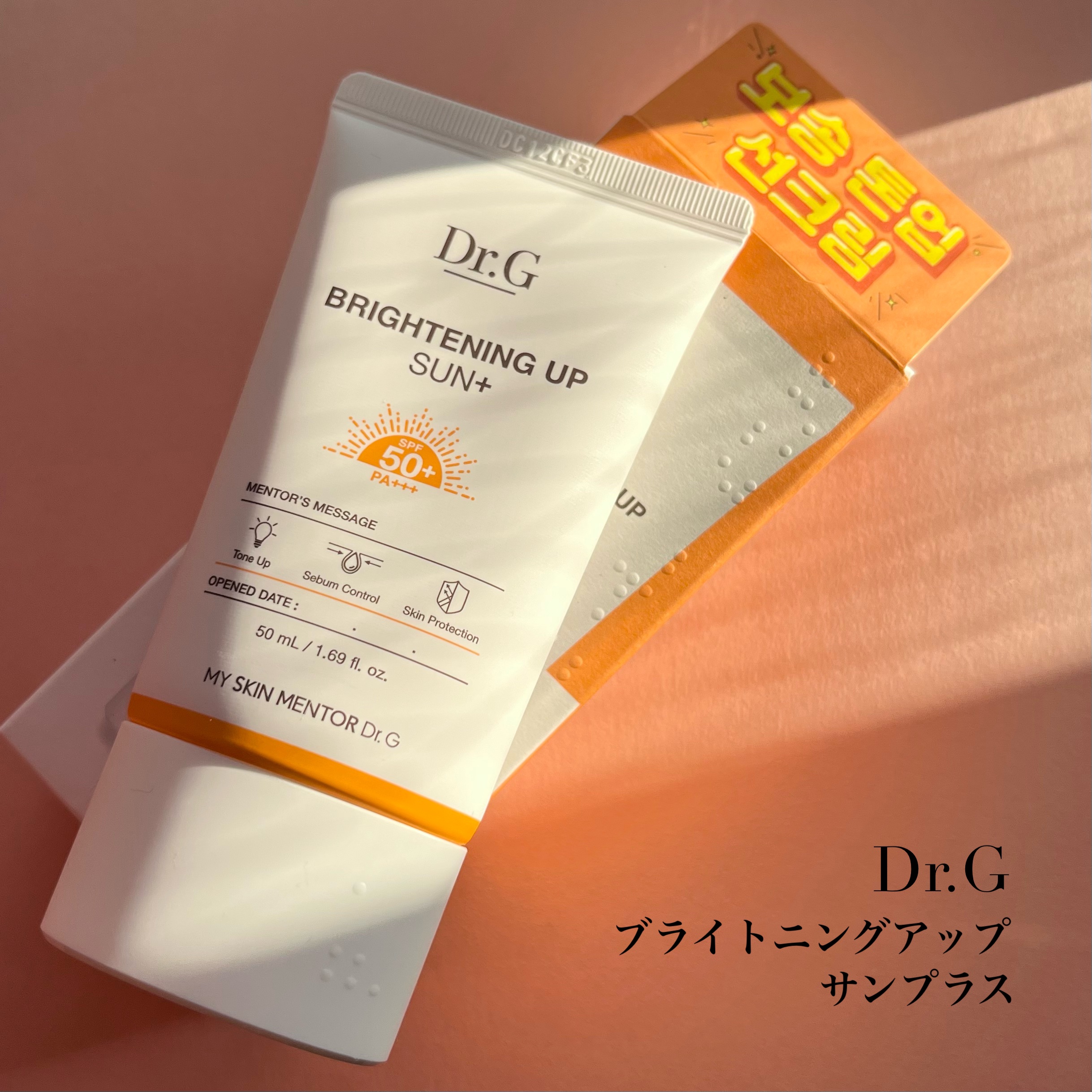 ブライトニングアップサンプラス/Dr.G/日焼け止めクリームを使ったクチコミ（2枚目）