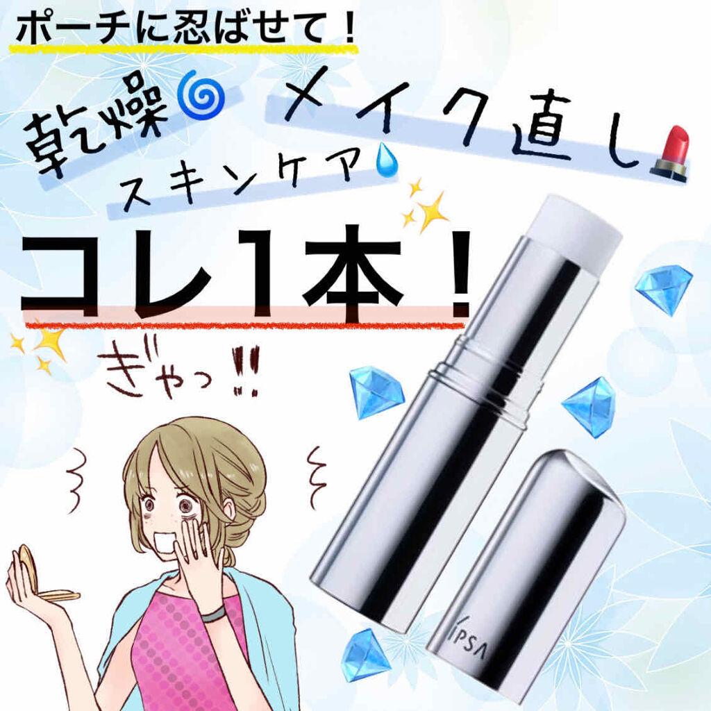 ザ・タイムR デイエッセンススティック/IPSA/美容液を使ったクチコミ（1枚目）