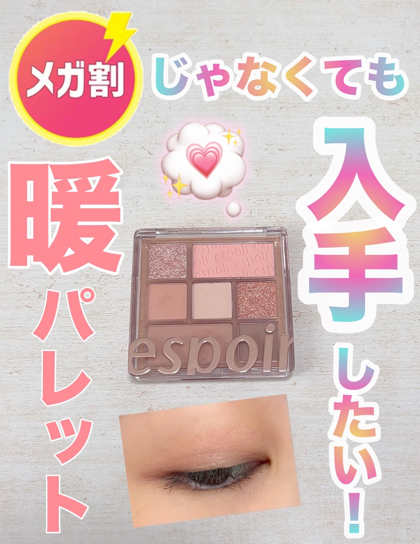 リアルアイパレット/espoir/マルチパレットを使ったクチコミ(1枚目)