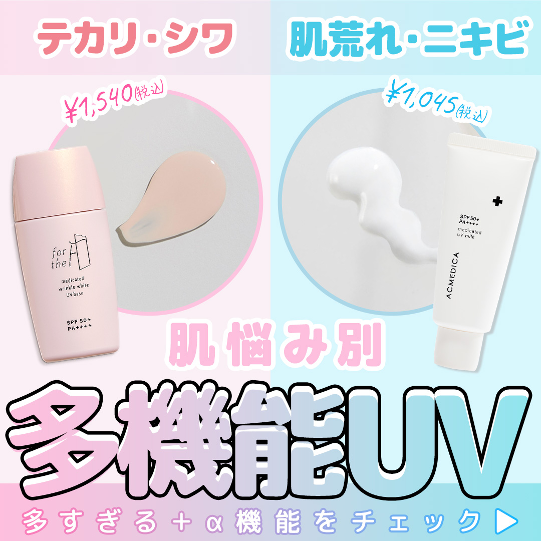 アクメディカ　薬用　UVミルク/ナリスアップ/日焼け止めミルクを使ったクチコミ（1枚目）