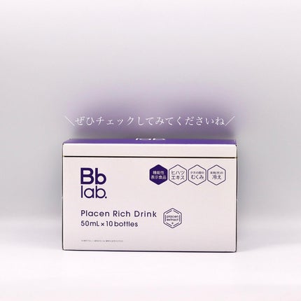 プラセンリッチドリンク/Bb lab./美容ドリンクを使ったクチコミ(4枚目)