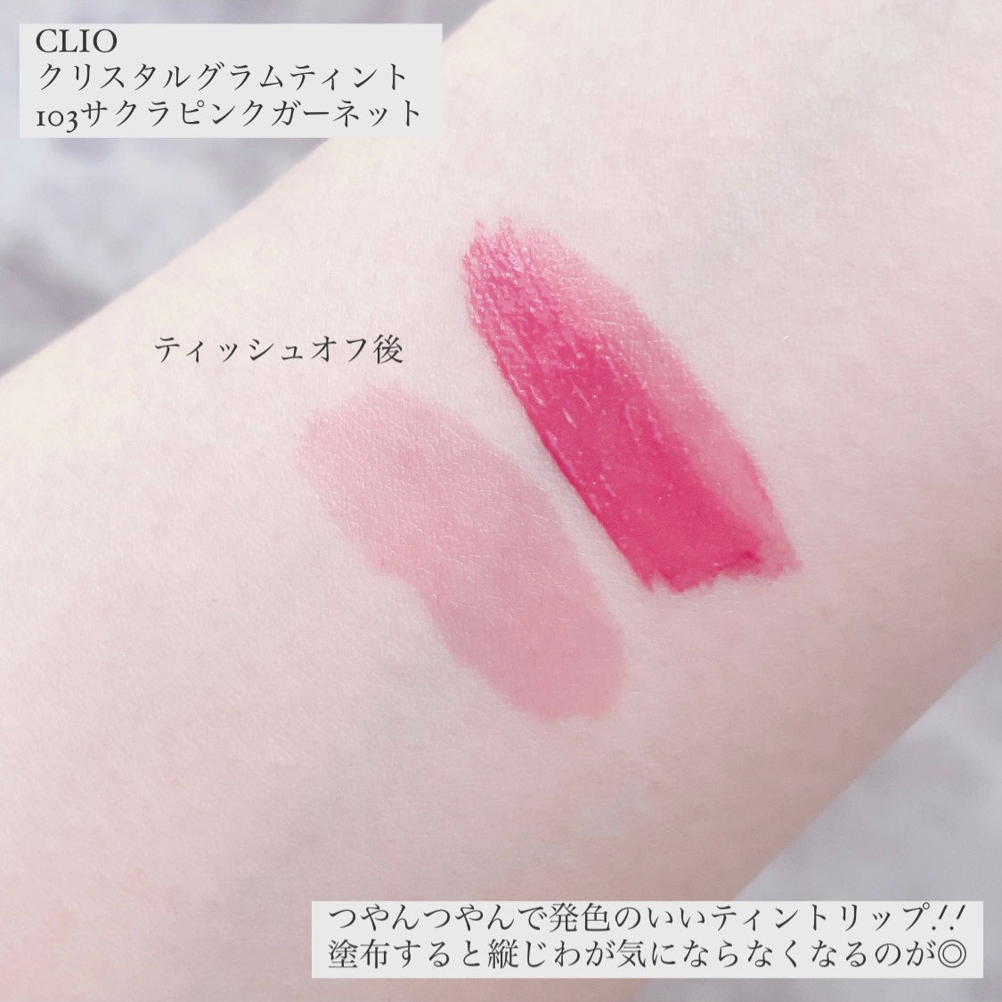 クリスタル グラム ティント/CLIO/リップティントを使ったクチコミ(3枚目)