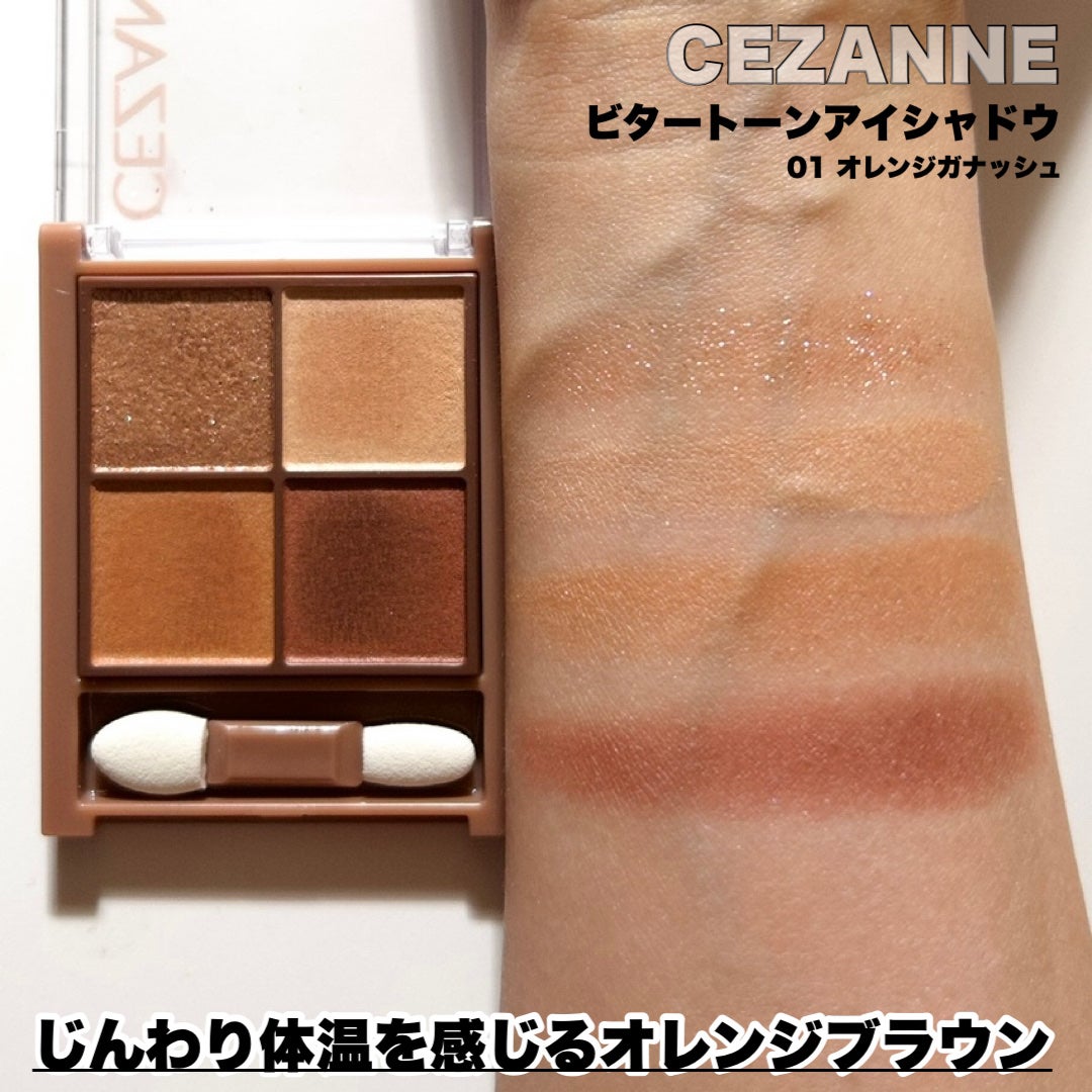 ベージュトーンアイシャドウ/CEZANNE/アイシャドウパレットを使ったクチコミ(9枚目)