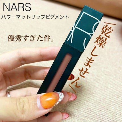 パワーマットリップピグメント/NARS/口紅を使ったクチコミ(1枚目)