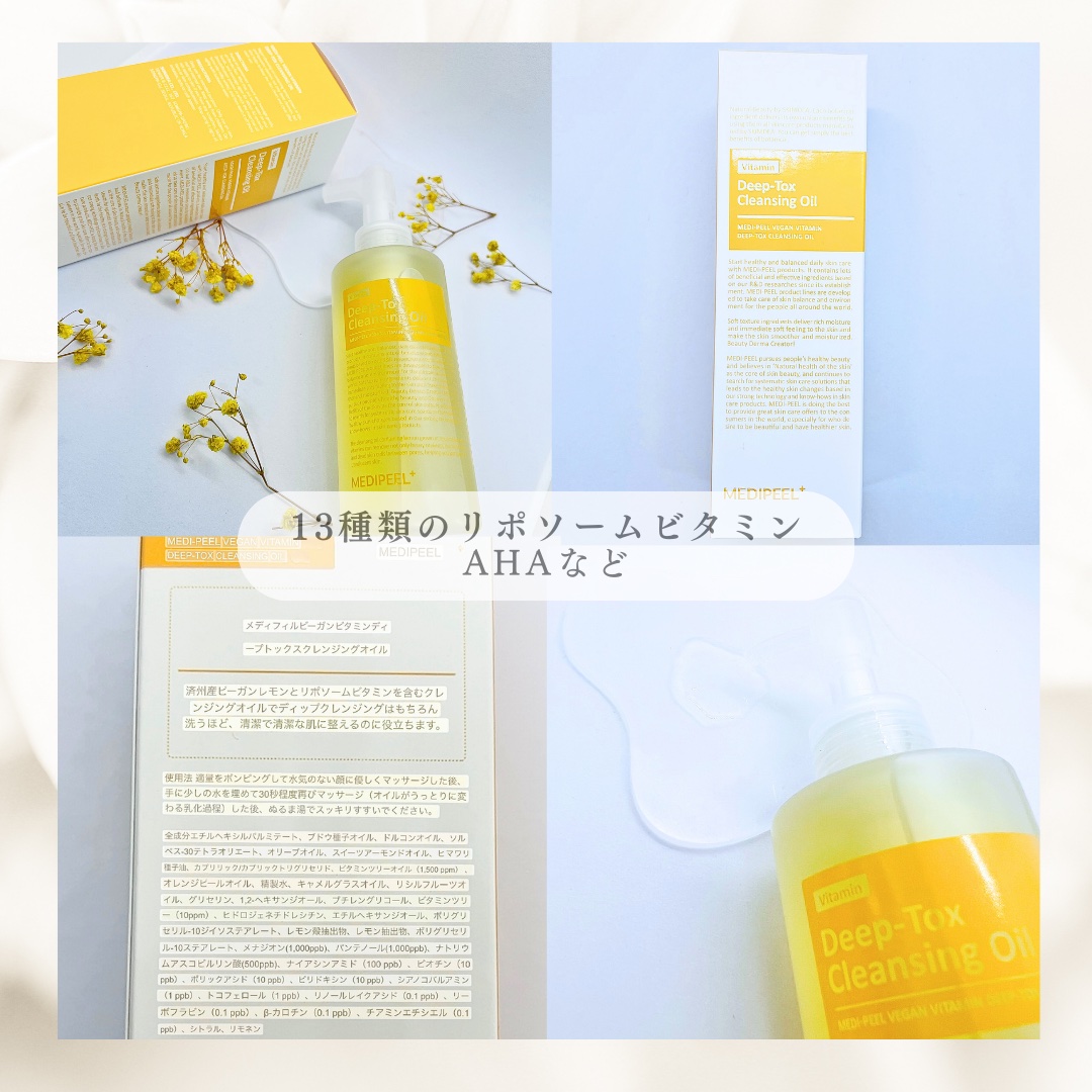 ヴィーガンビタミンコラーゲンクレンジングオイル/MEDIPEEL/オイルクレンジングを使ったクチコミ（2枚目）