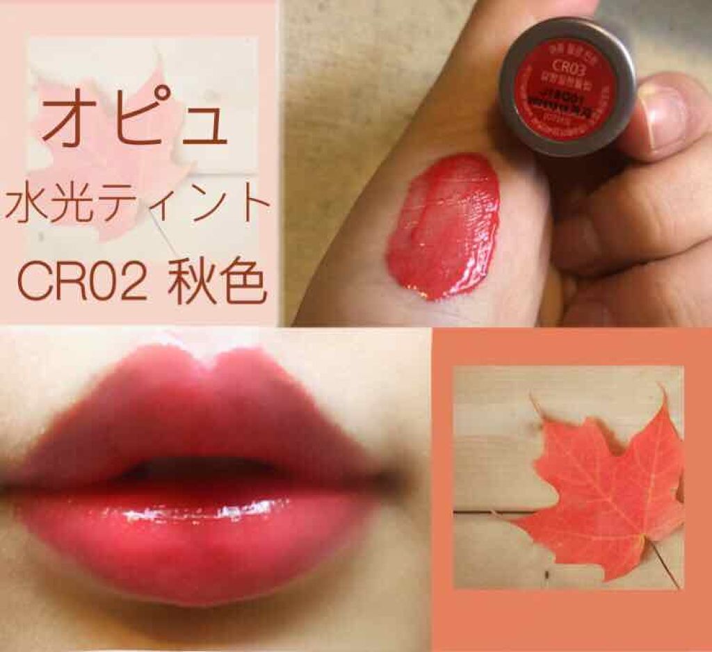 アピュー ウォーターライト ティント/A’pieu/リップティントを使ったクチコミ(1枚目)