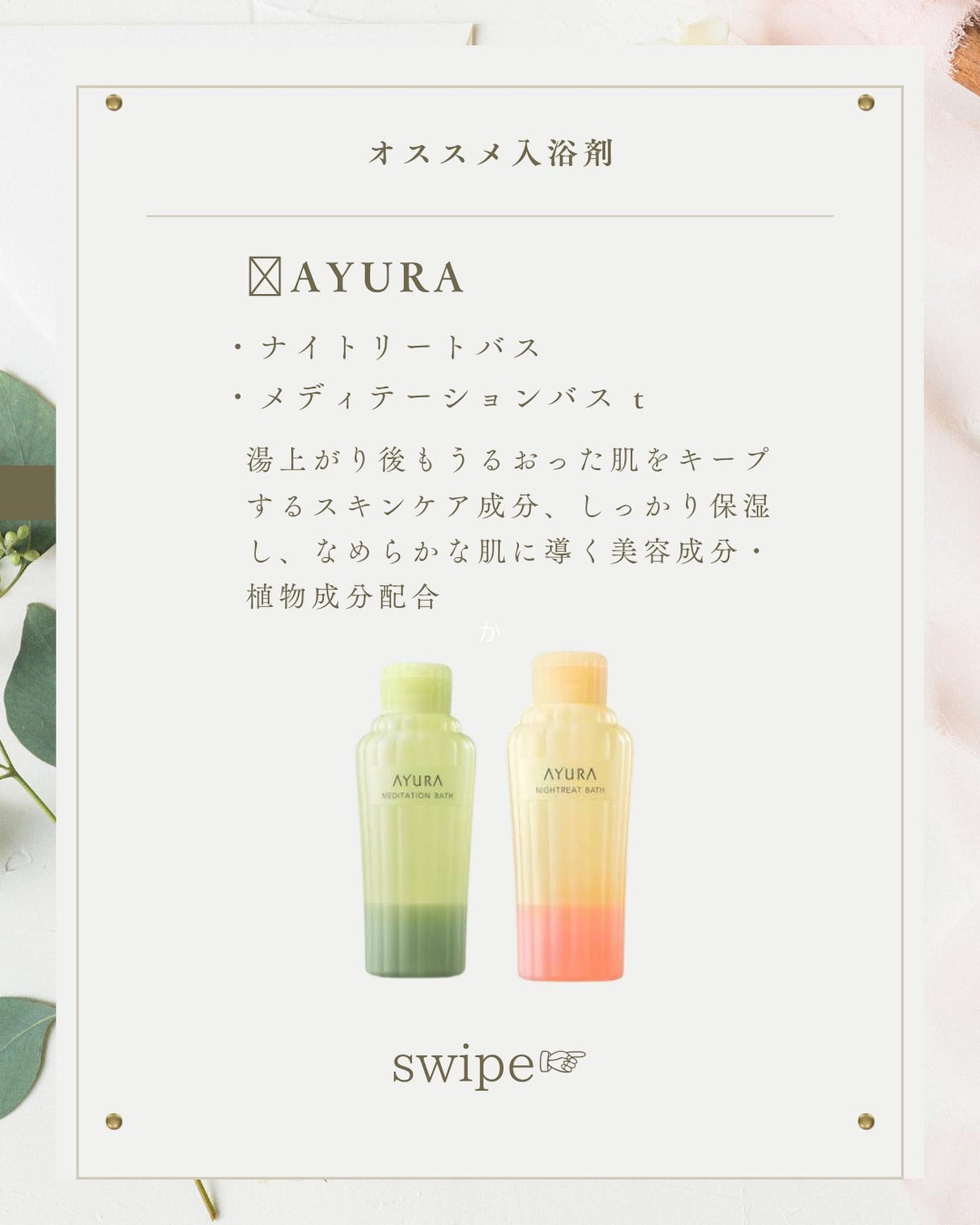 メディテーションバスt/AYURA/生薬系入浴剤を使ったクチコミ(3枚目)