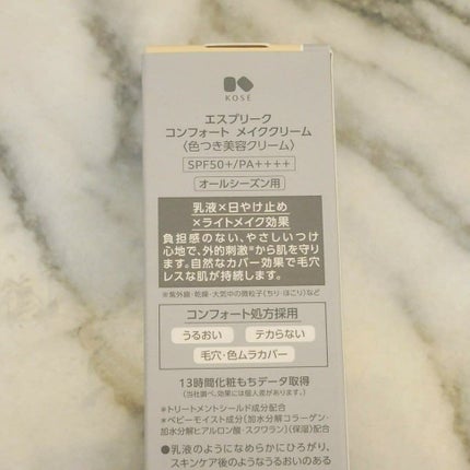 コンフォート メイククリーム〈色つき美容クリーム〉/ESPRIQUE/化粧下地を使ったクチコミ(2枚目)