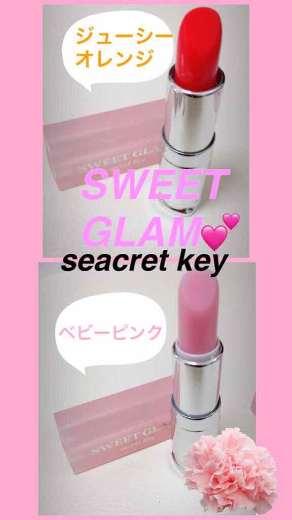 SWEET GLAM TINT GLOW/SECRET KEY/口紅を使ったクチコミ(1枚目)