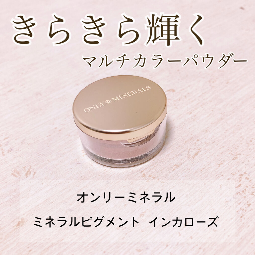 ミネラルピグメント インカローズ/ONLY MINERALS/単色アイシャドウを使ったクチコミ（1枚目）