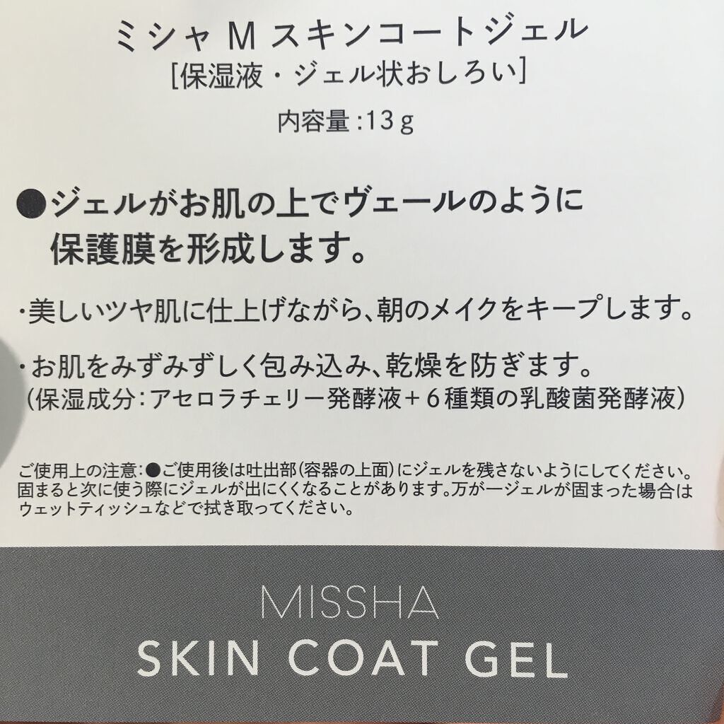 M スキンコートジェル/MISSHA/その他ファンデーションを使ったクチコミ（2枚目）