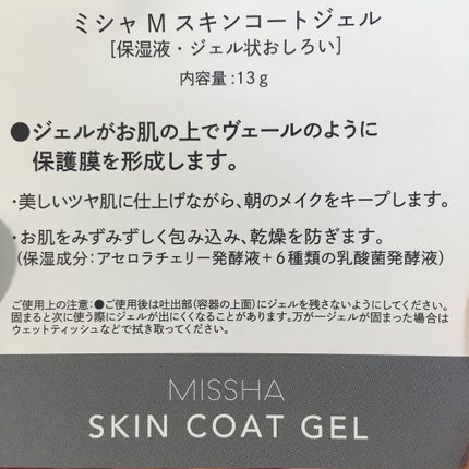 M スキンコートジェル/MISSHA/その他ファンデーションを使ったクチコミ(2枚目)