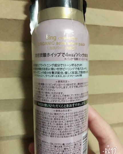 オーガニック炭酸ホワイトパック/Sing/洗い流すパック・マスクを使ったクチコミ(2枚目)