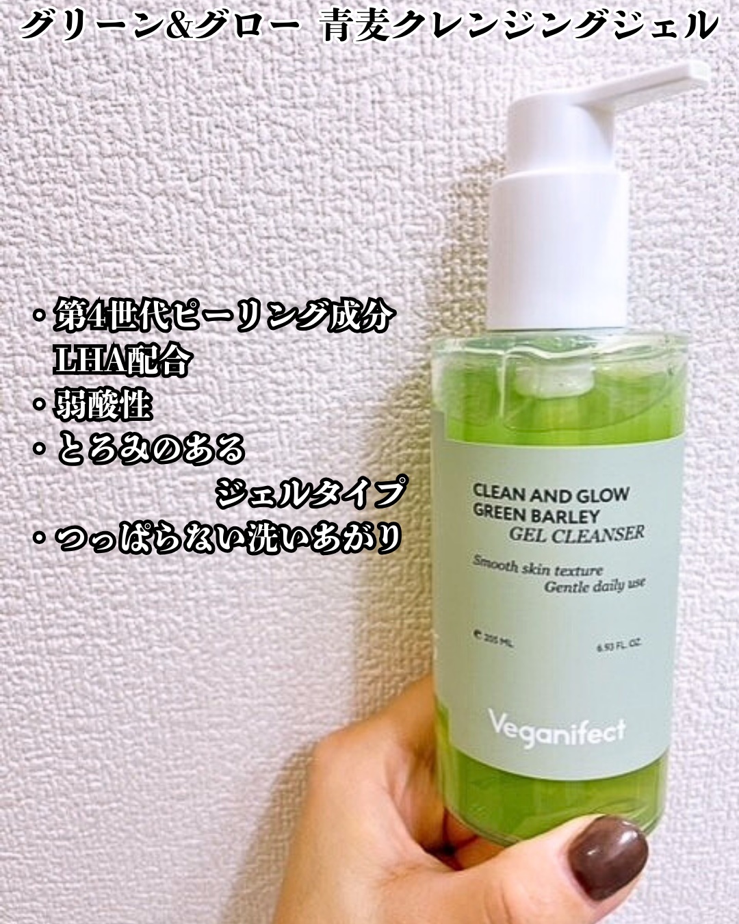 青麦クレンジングジェル /Veganifect/クレンジングジェルを使ったクチコミ（3枚目）