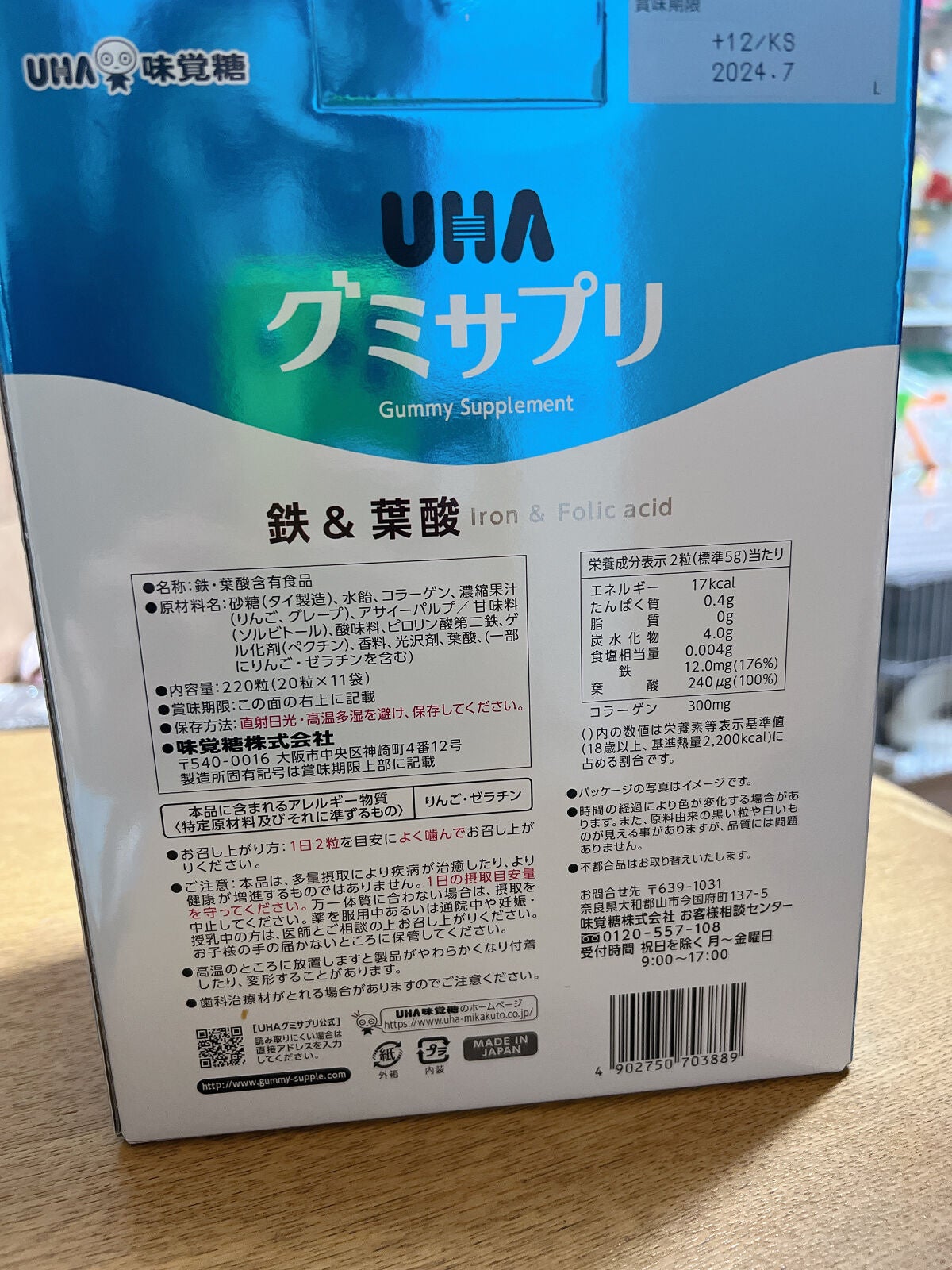 グミサプリ 鉄&葉酸/UHA味覚糖/健康サプリメントを使ったクチコミ(5枚目)