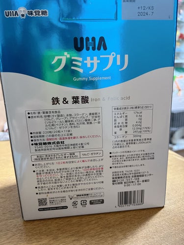 グミサプリ 鉄&葉酸/UHA味覚糖/健康サプリメントの画像