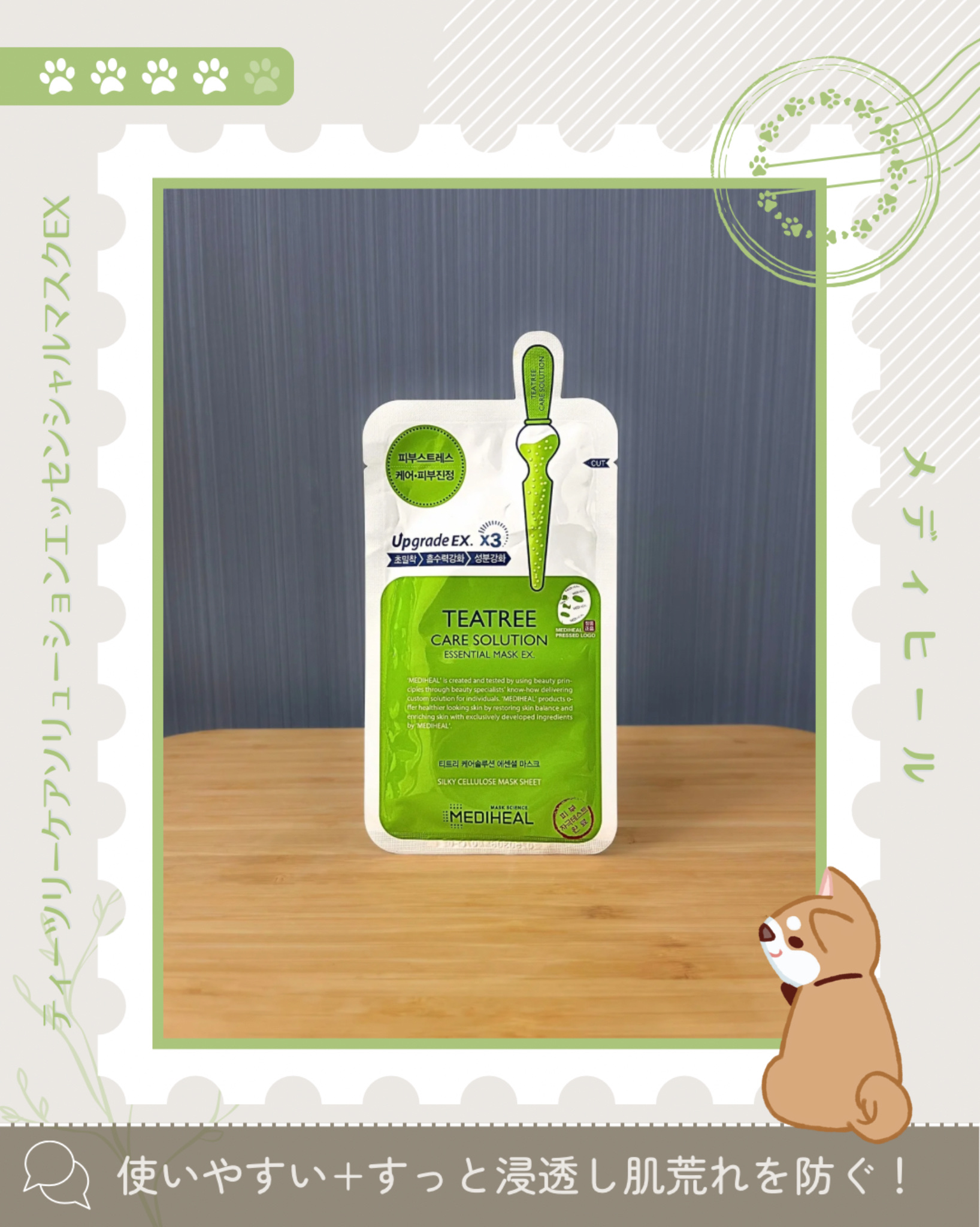 ティーツリーケア ソリューション エッセンシャルマスクEX/MEDIHEAL/シートマスク・パックを使ったクチコミ（1枚目）