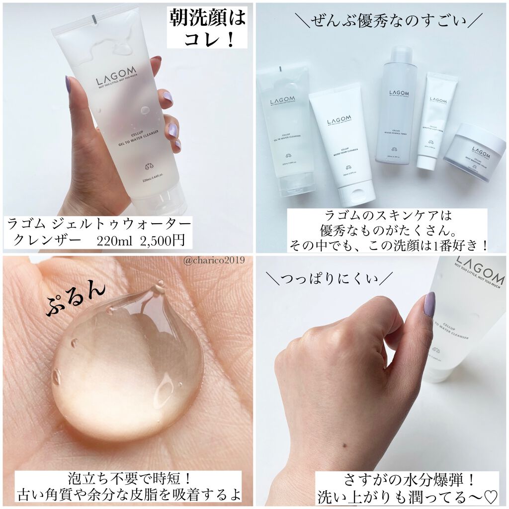 ラゴム ジェルトゥウォーター クレンザー(朝用洗顔)/LAGOM /その他洗顔料を使ったクチコミ（3枚目）