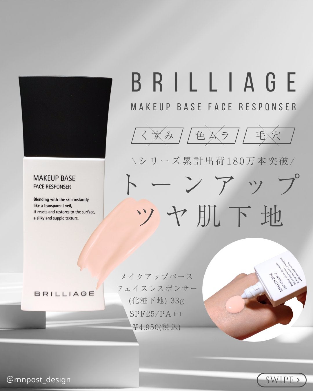 メイクアップベース フェイスレスポンサー/ブリリアージュ/化粧下地を使ったクチコミ(1枚目)