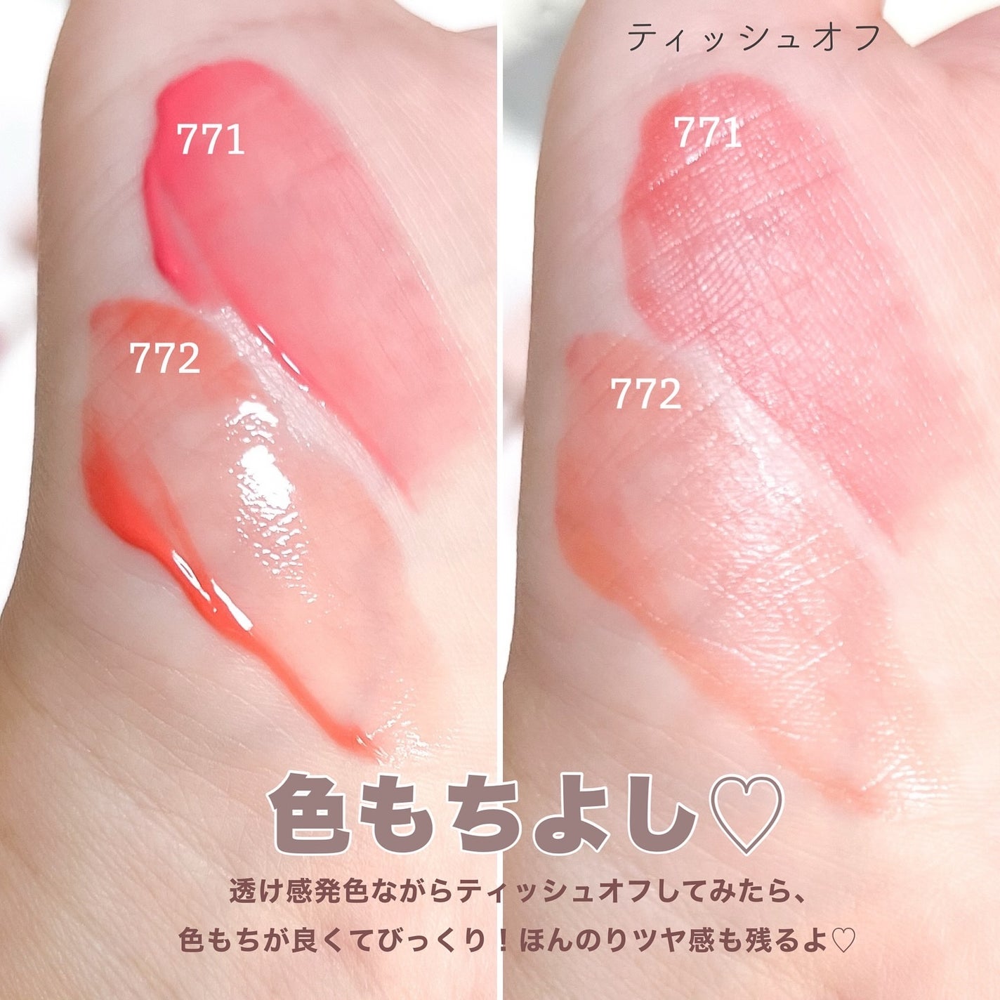 (ル・シャ ボテコレクション)ブラーゼリーボリュームリップティント/Dinto/リップティントを使ったクチコミ(4枚目)