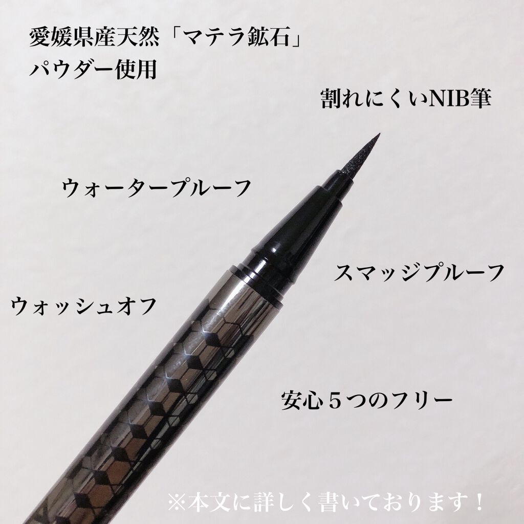 ニブ リクイドアイライナー BK1/ATSUSHI NAKASHIMA Cosme/リキッドアイライナーを使ったクチコミ（2枚目）