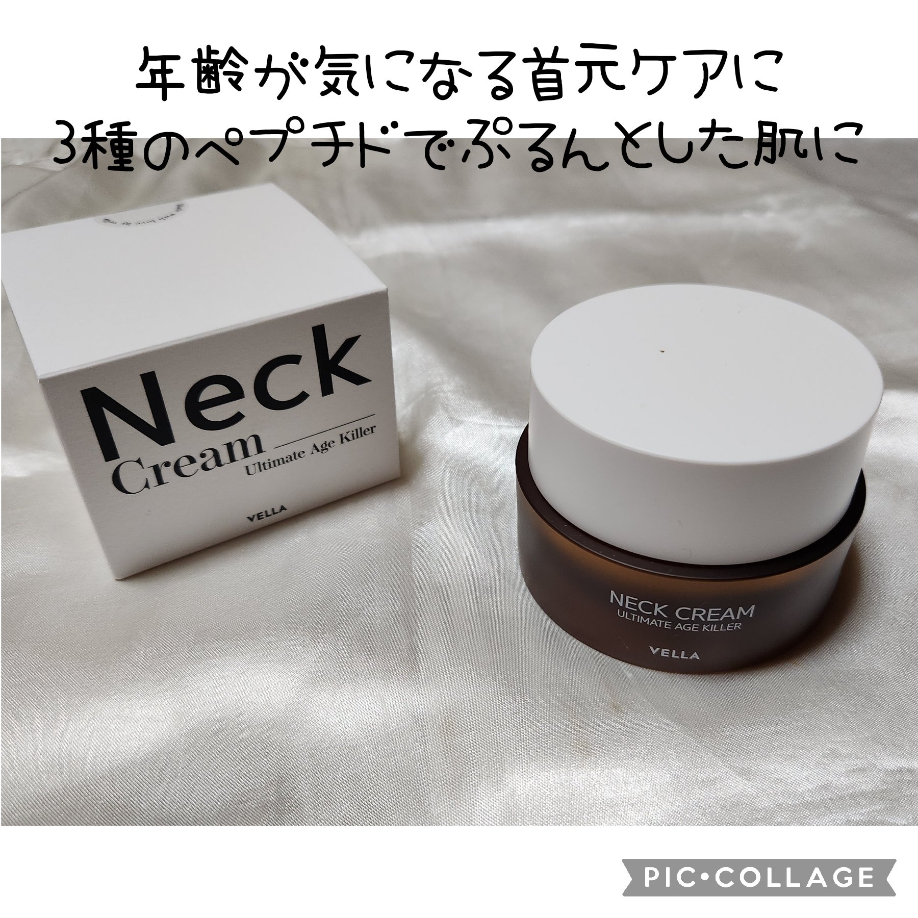 ベラ アルティメットエージ ネッククリーム/VELLA/フェイスクリームを使ったクチコミ（1枚目）