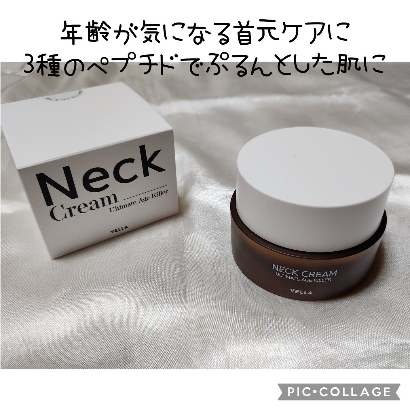 ベラ アルティメットエージ ネッククリーム/VELLA/フェイスクリームを使ったクチコミ(1枚目)