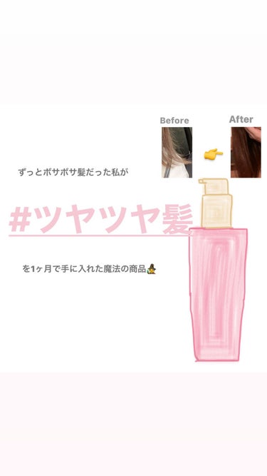 エクストラオーディナリー オイル エクラアンペリアル 艶髪オイル 30ml/ロレアル パリ/ヘアオイルを使ったクチコミ（1枚目）