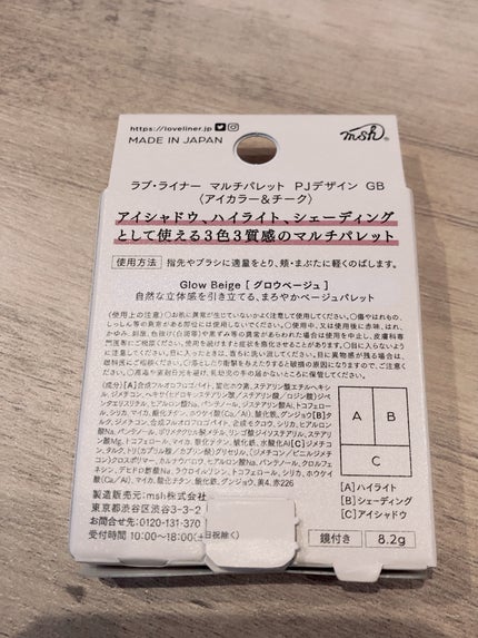 マルチパレット PJデザイン<アイカラー&チーク> グロウベージュ/ラブ・ライナー/マルチパレットの画像