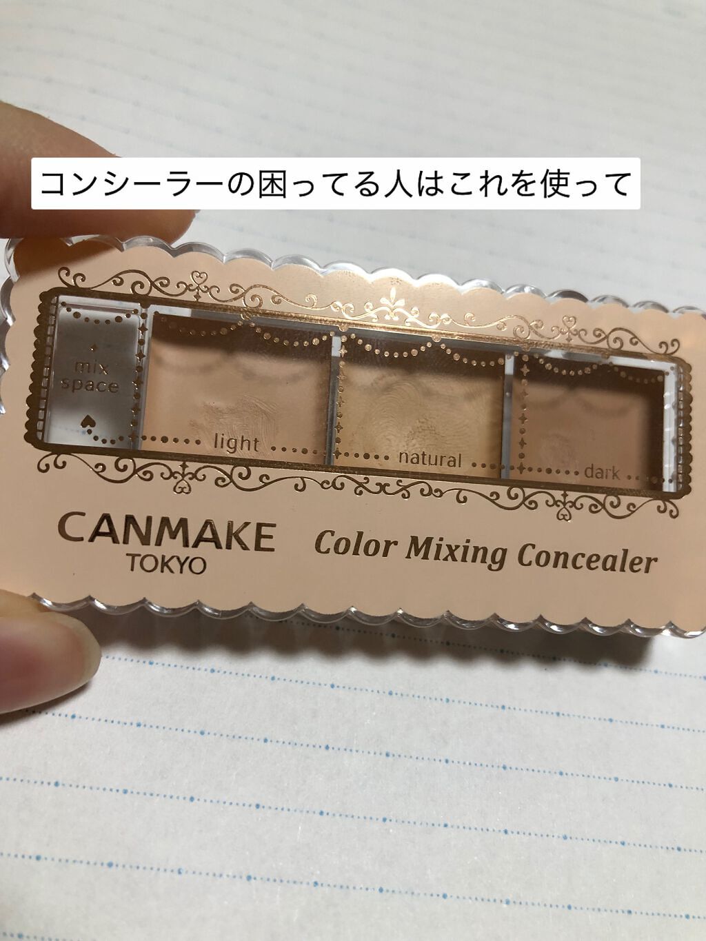 カラーミキシングコンシーラー/キャンメイク/パレットコンシーラーを使ったクチコミ(1枚目)