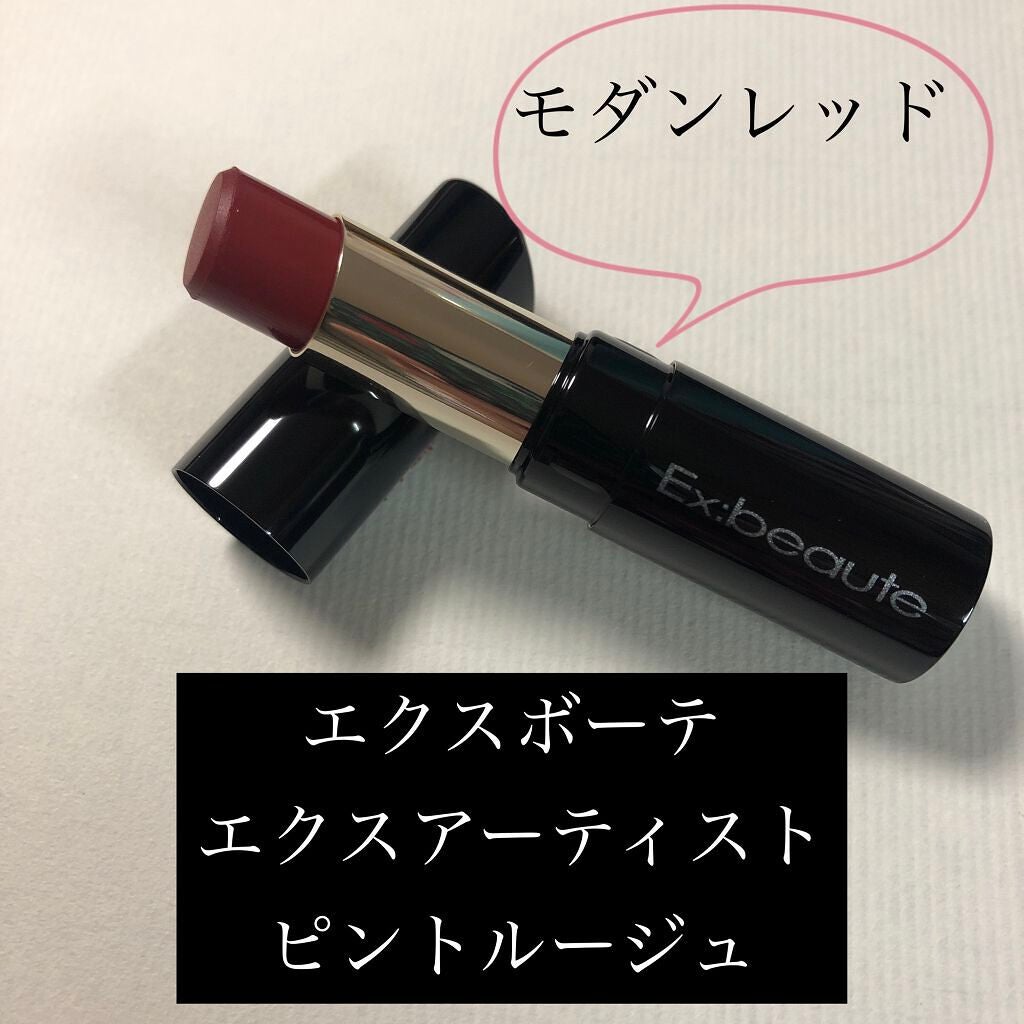 エクスアーティスト ピントルージュ/エクスボーテ/口紅を使ったクチコミ(1枚目)
