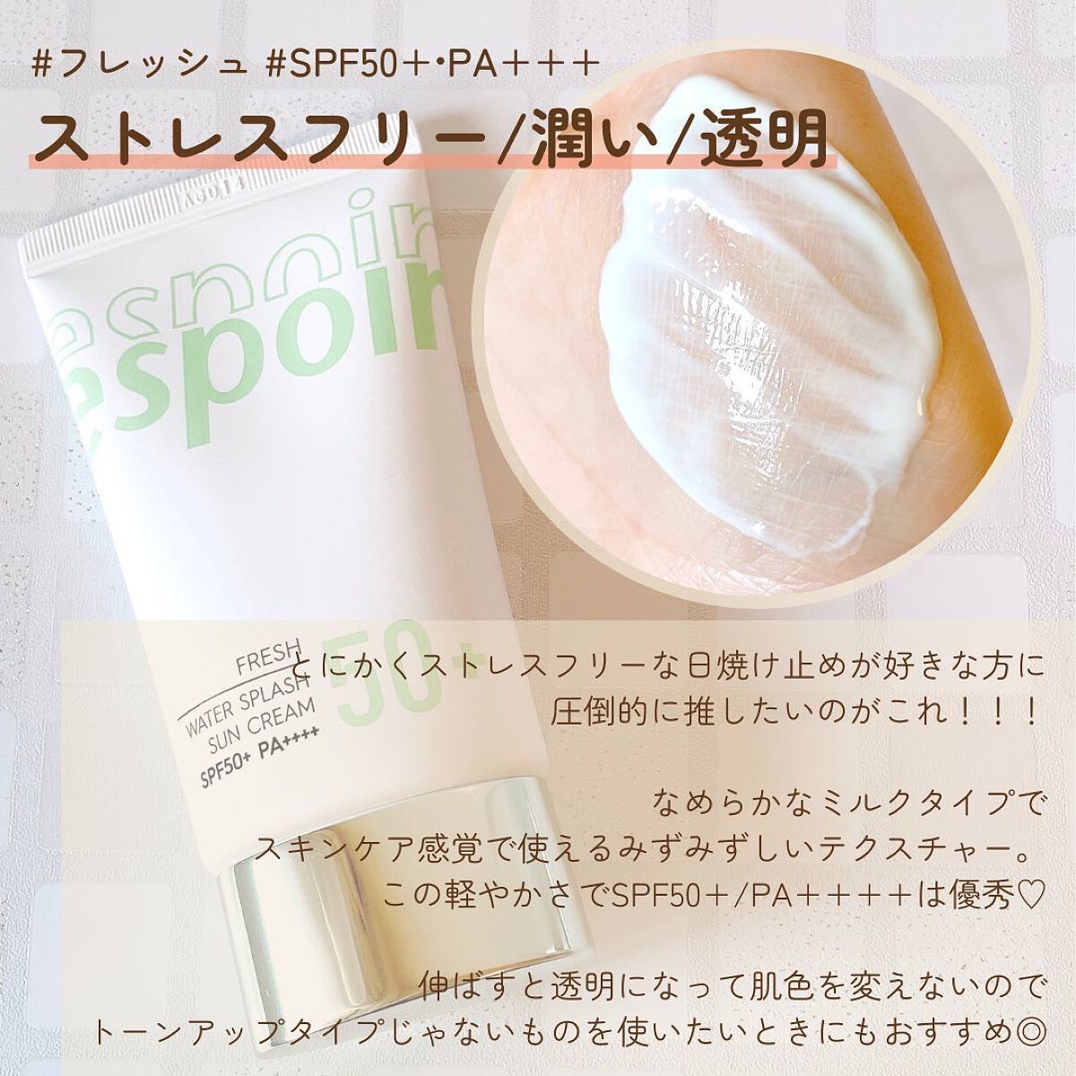 ウォータースプラッシュサンクリーム/espoir/日焼け止め・UVケアを使ったクチコミ(5枚目)