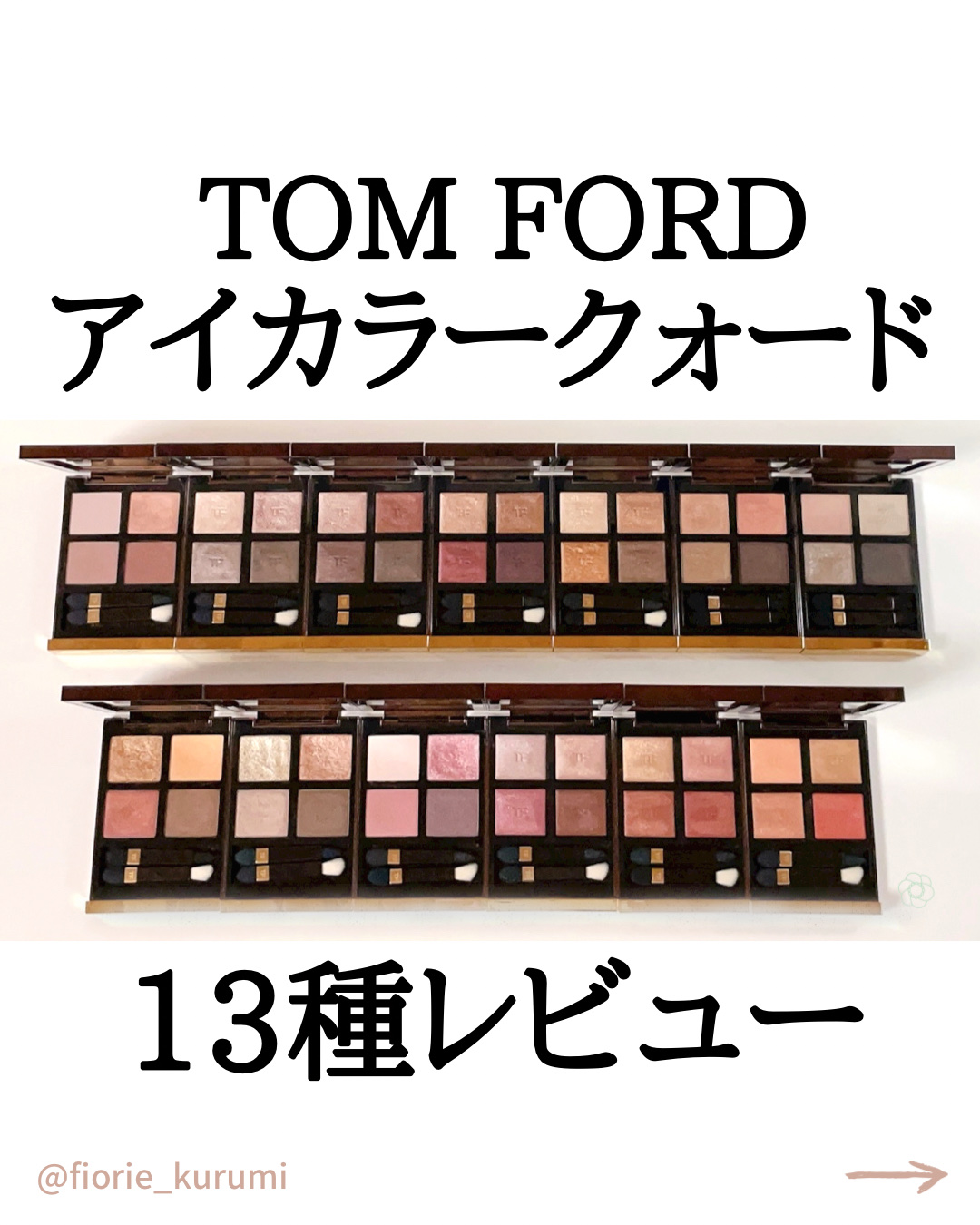 TOM FORD アイカラークォード 複数パレット TOM FORD BEAUTYのアイシャドウパレット アイ カラー クォード＆アイ