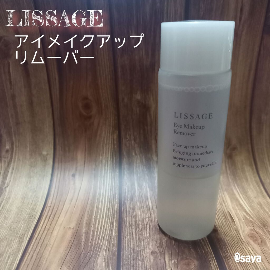 リサージ アイメイクアップリムーバー/リサージ/ポイントメイクリムーバーを使ったクチコミ(1枚目)
