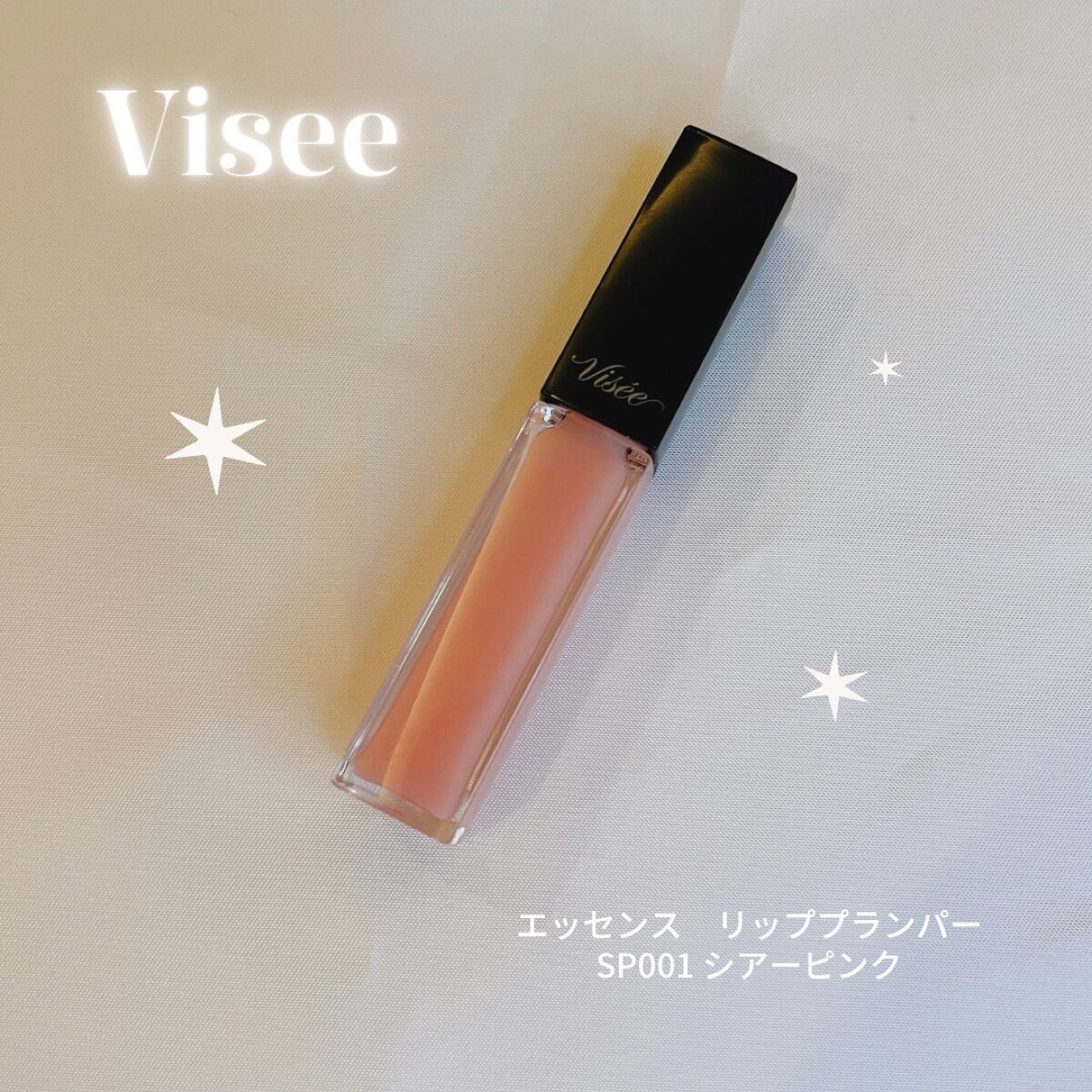エッセンス リッププランパー/Visée/リッププランパーを使ったクチコミ(1枚目)