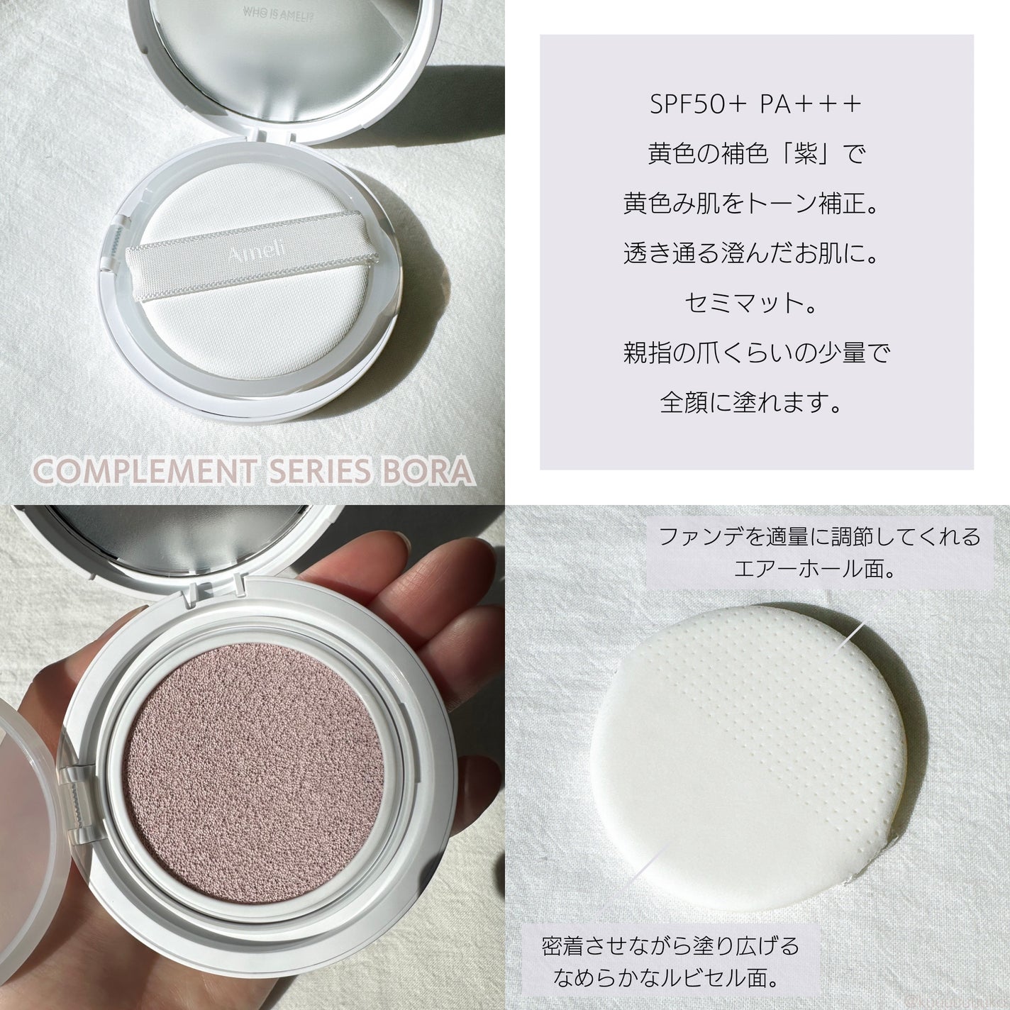 コンプリメントシリーズクッション 紫色(ボラ)/Ameli/クッションファンデーションを使ったクチコミ(2枚目)