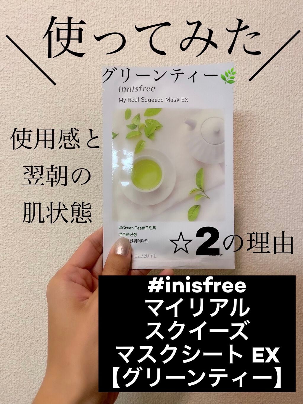 マイリアル スクイーズ マスクシート/innisfree/シートマスク・パックを使ったクチコミ(1枚目)
