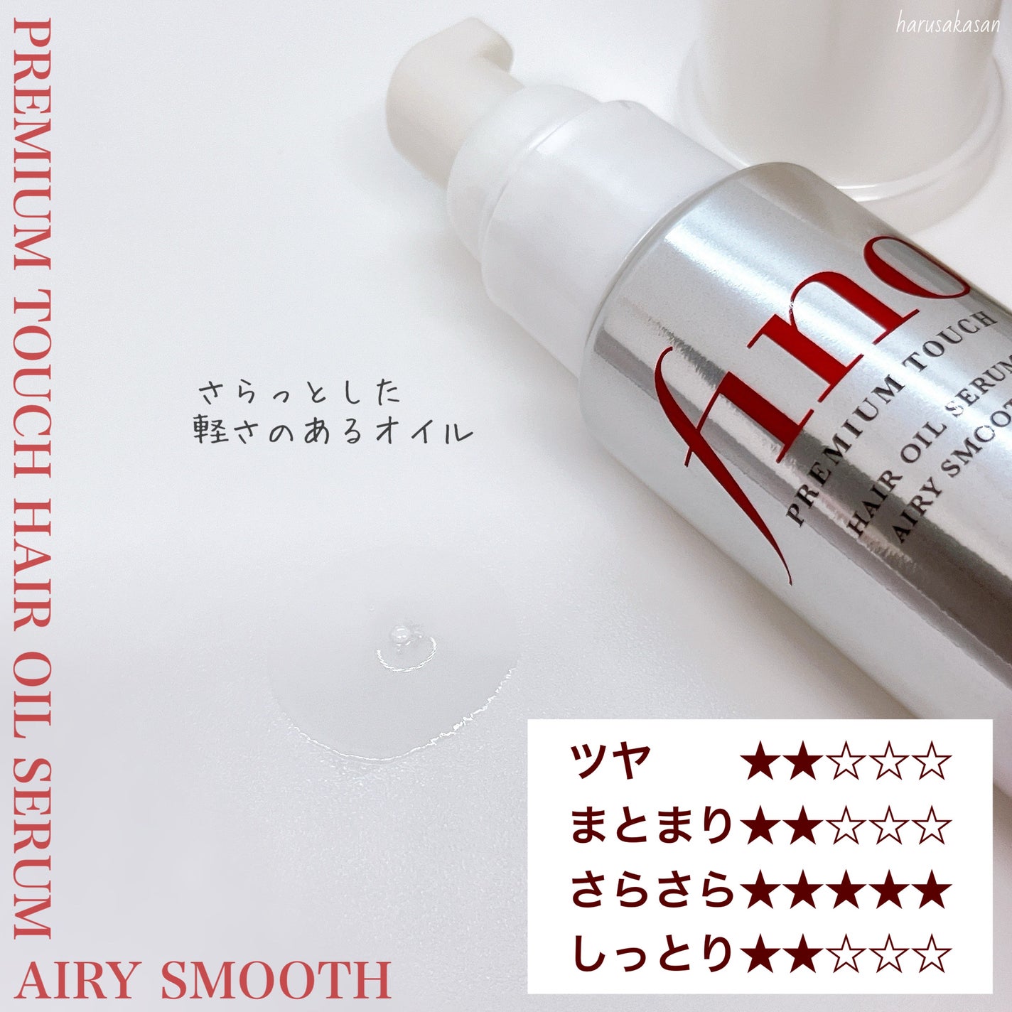 フィーノ プレミアムタッチ 濃厚美容液ヘアオイル/フィーノ/ヘアオイルを使ったクチコミ(4枚目)