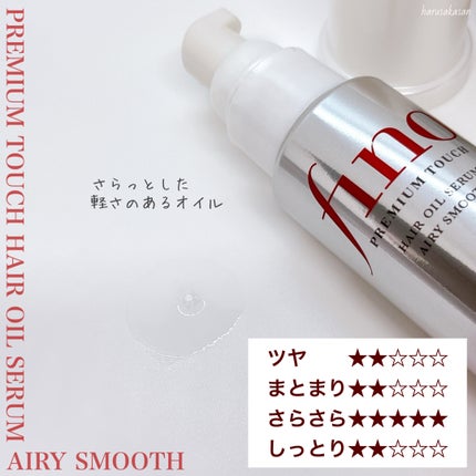 フィーノ プレミアムタッチ 濃厚美容液ヘアオイル/フィーノ/ヘアオイルを使ったクチコミ(4枚目)