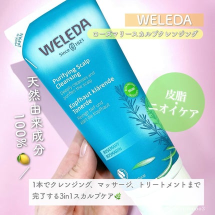 ローズマリー スカルプクレンジング/WELEDA/頭皮クレンジングを使ったクチコミ(3枚目)
