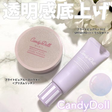 ブライトピュアベースCC/CandyDoll/CCクリームを使ったクチコミ（1枚目）