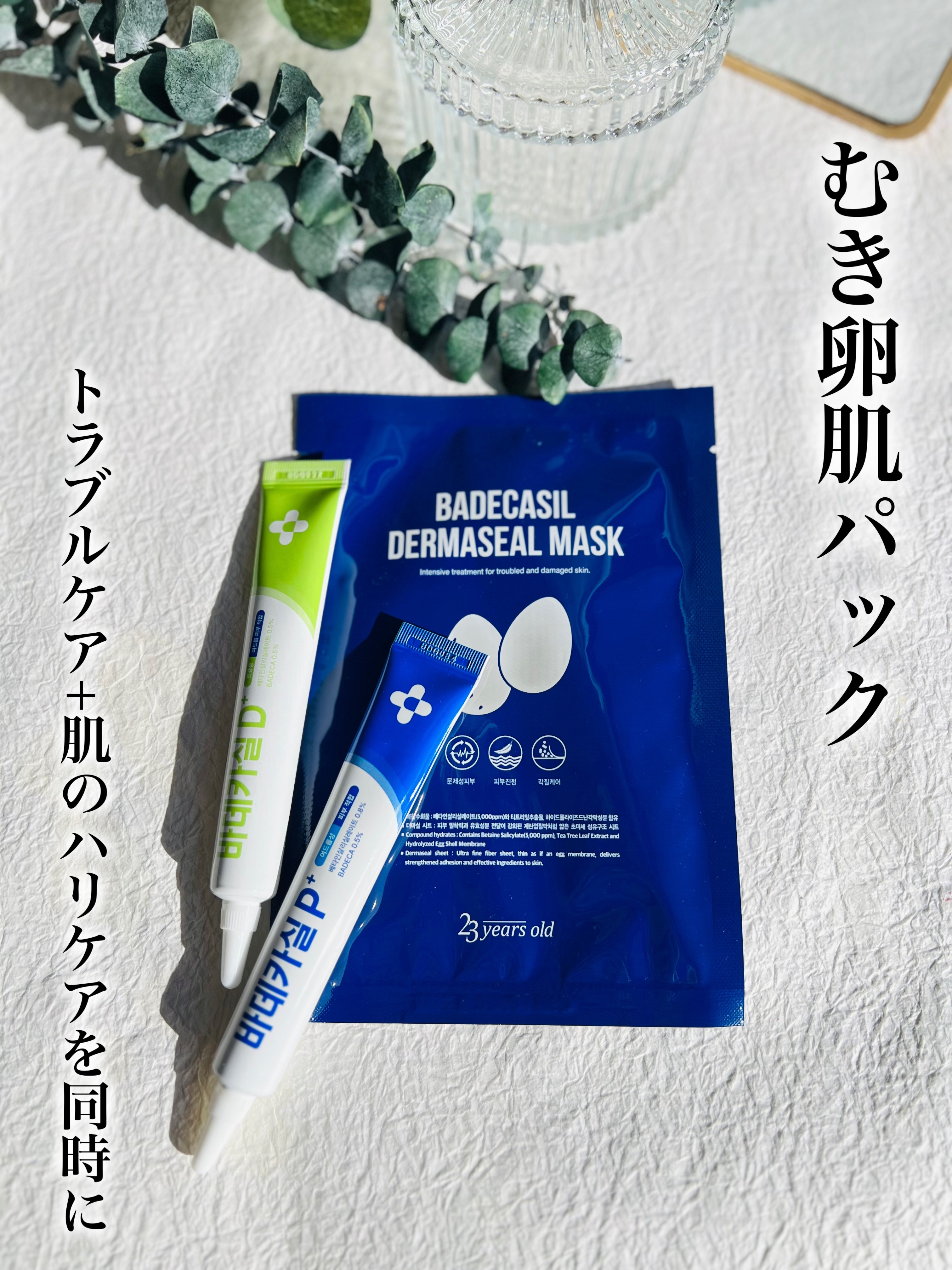 BADECASIL DERMASEAL MASK/23years old/シートマスク・パックを使ったクチコミ（1枚目）