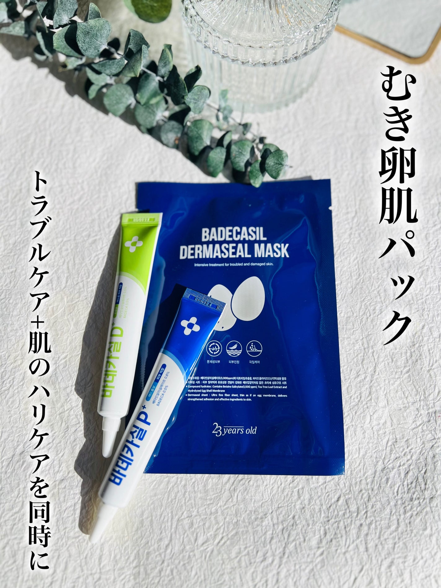 BADECASIL DERMASEAL MASK/23years old/シートマスク・パックを使ったクチコミ(1枚目)