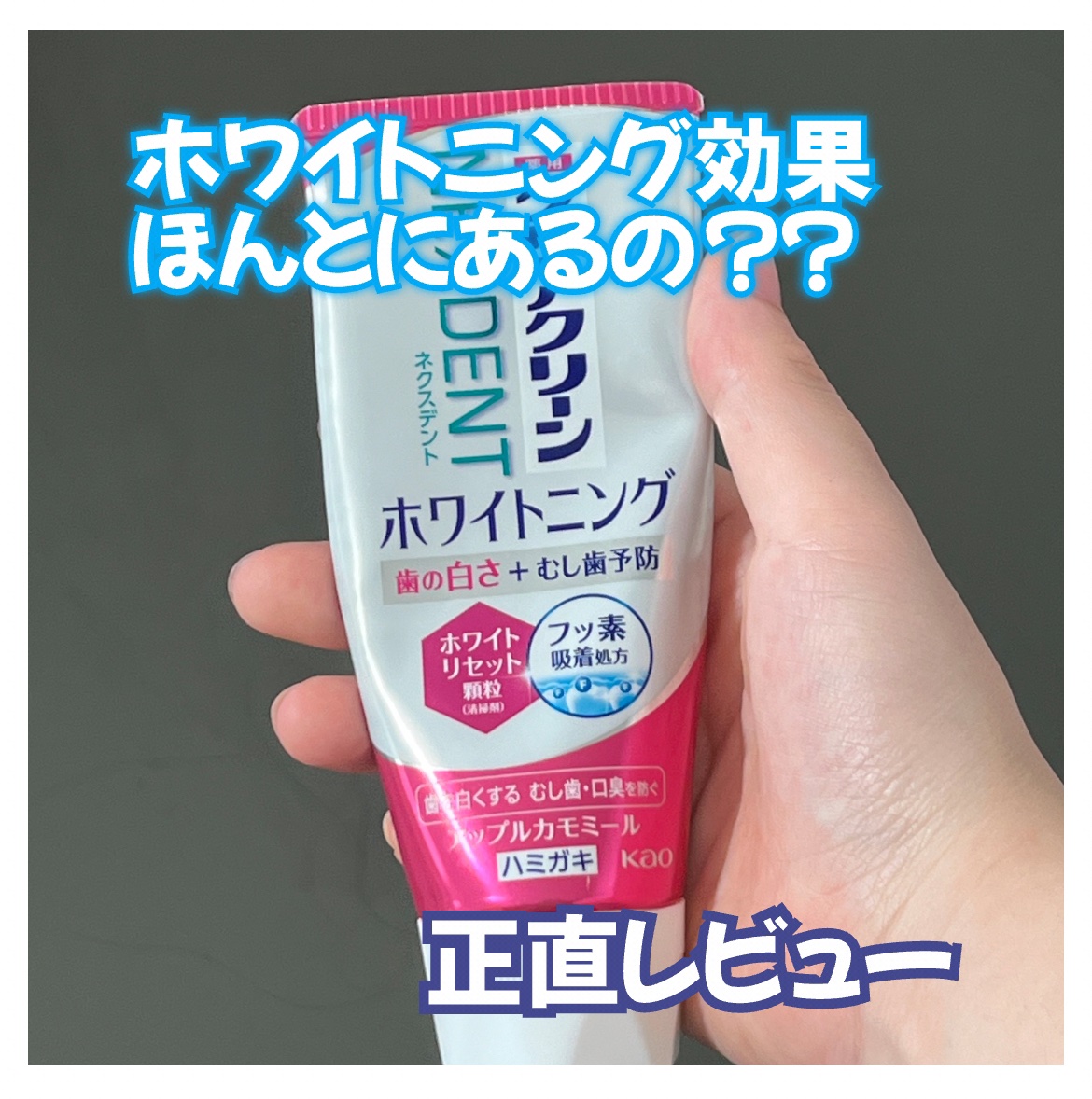 クリアクリーンホワイトニング 薬用ハミガキ/クリアクリーン/歯磨き粉を使ったクチコミ（1枚目）