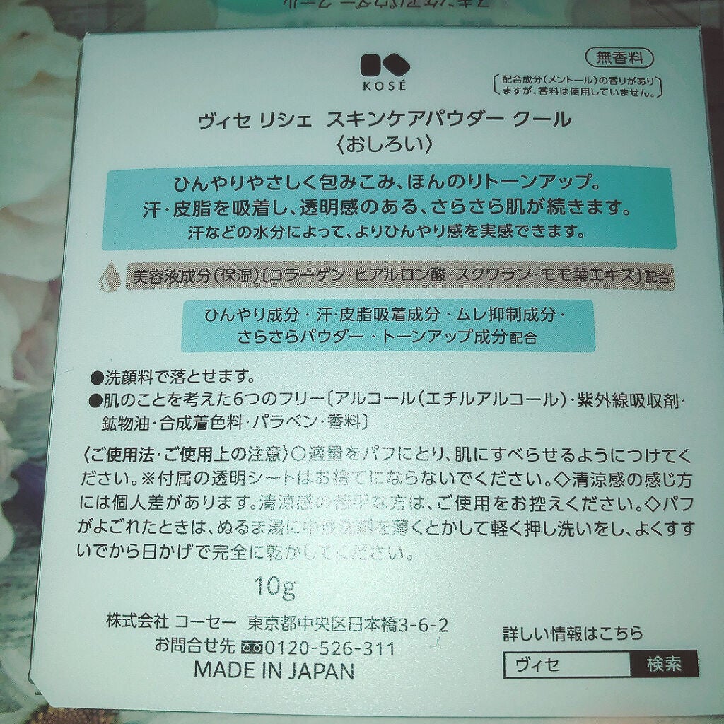 リシェ スキンケアパウダー クール/Visée/プレストパウダーを使ったクチコミ(4枚目)