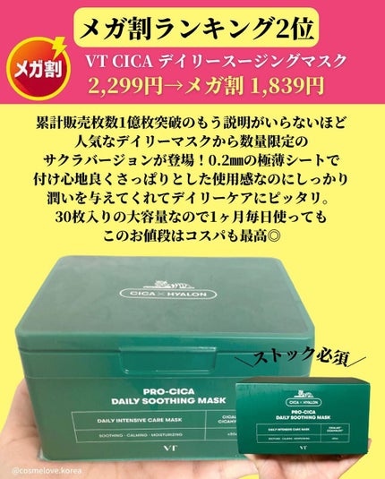 CICA デイリースージングマスク/VT/シートマスク・パックを使ったクチコミ(3枚目)