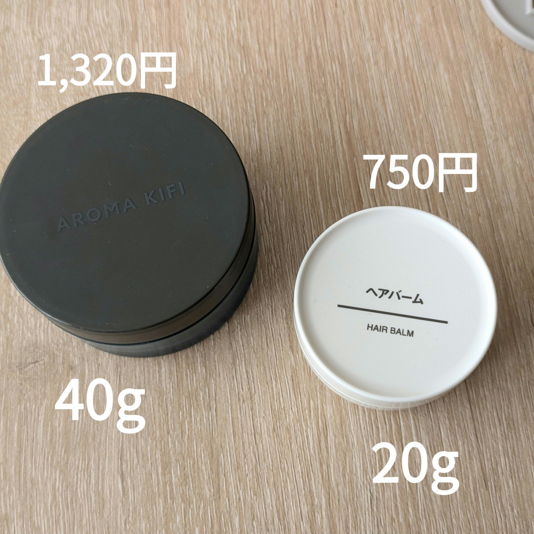 ヘアバーム/無印良品/ヘアバームを使ったクチコミ（2枚目）