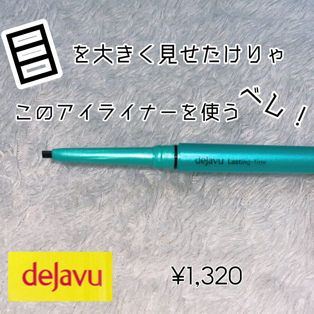 「密着アイライナー」クリームペンシル/デジャヴュ/ペンシルアイライナーを使ったクチコミ（1枚目）